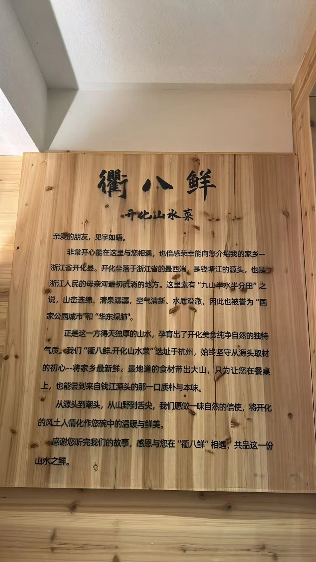 写在店里的品牌故事